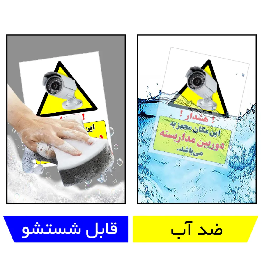 این مکان مجهز به دوربین مدار بسته می باشد