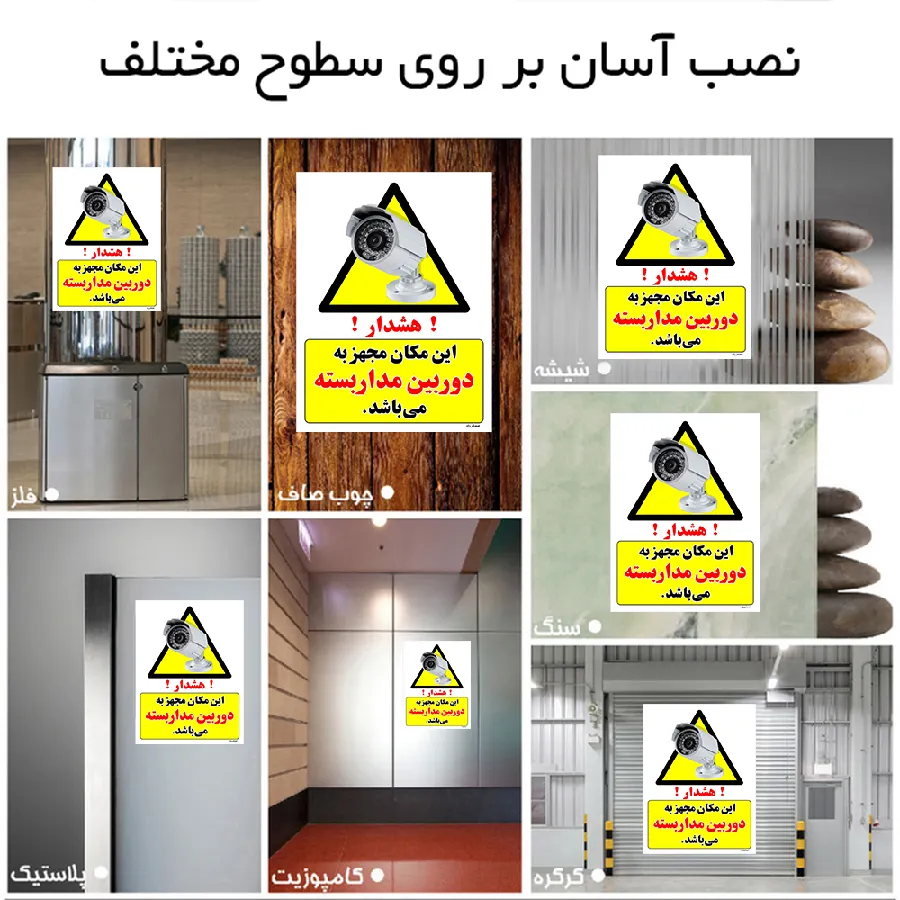 این مکان مجهز به دوربین مدار بسته می باشد
