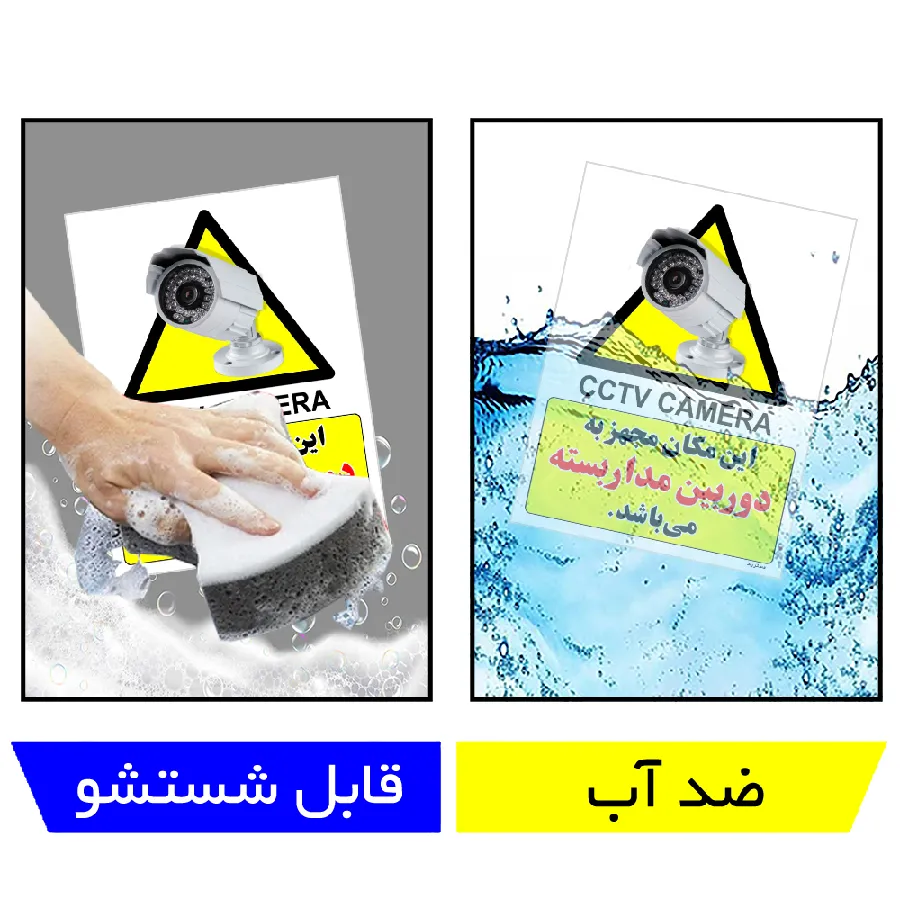 این مکان مجهز به دوربین مدار بسته می باشد
