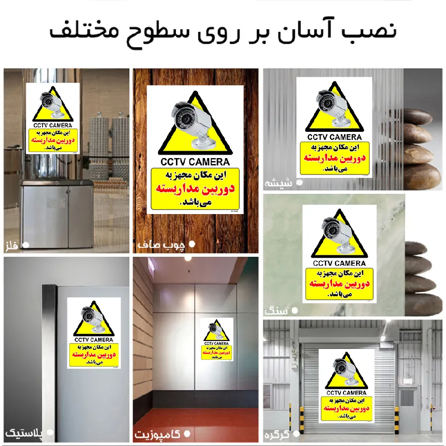 این مکان مجهز به دوربین مدار بسته می باشد