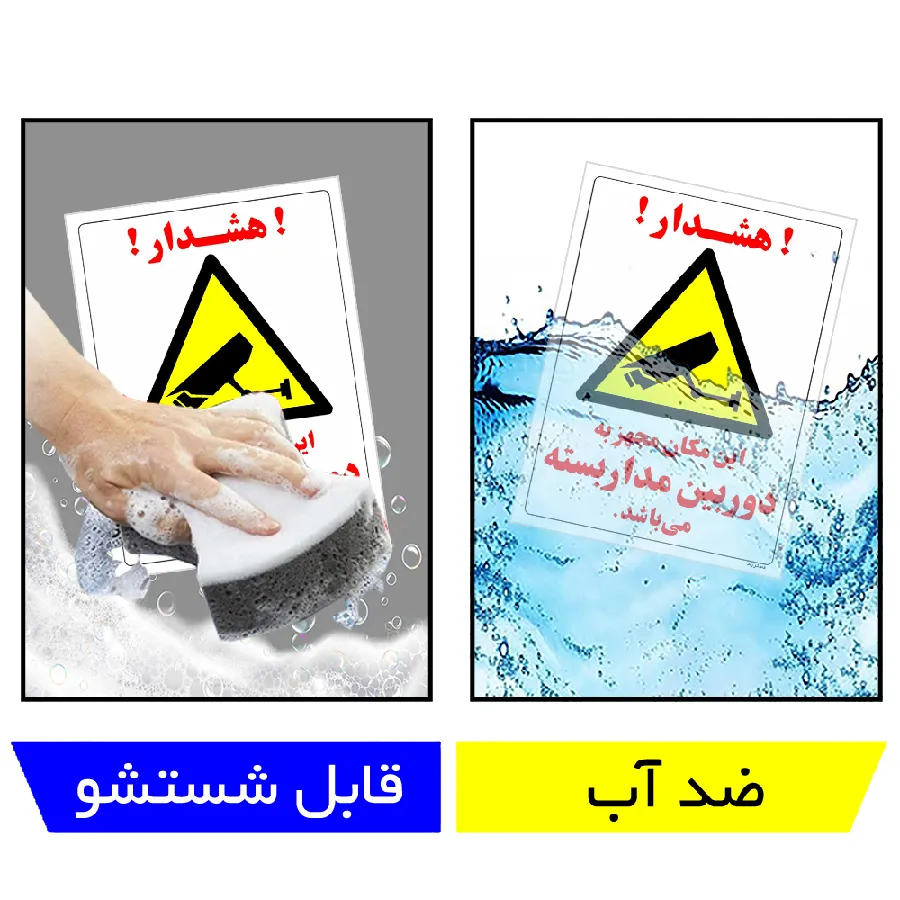 این مکان مجهز به دوربین مدار بسته می باشد