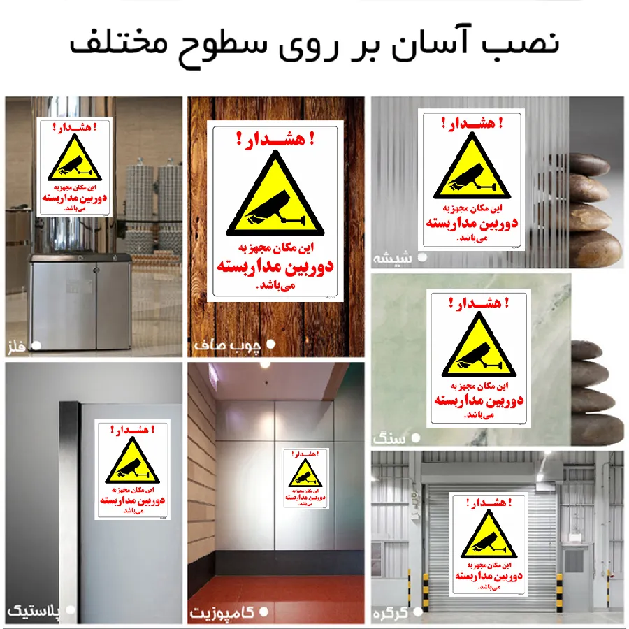 این مکان مجهز به دوربین مدار بسته می باشد