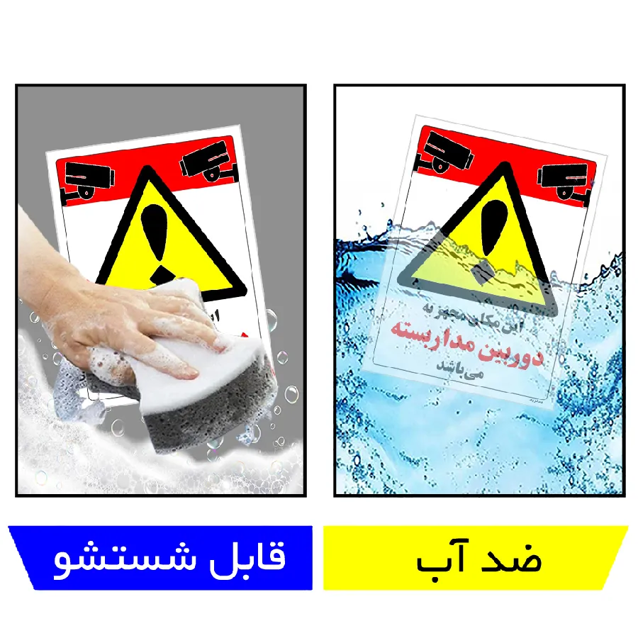 این مکان مجهز به دوربین مدار بسته می باشد