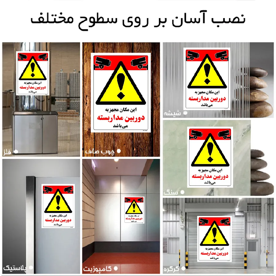 این مکان مجهز به دوربین مدار بسته می باشد