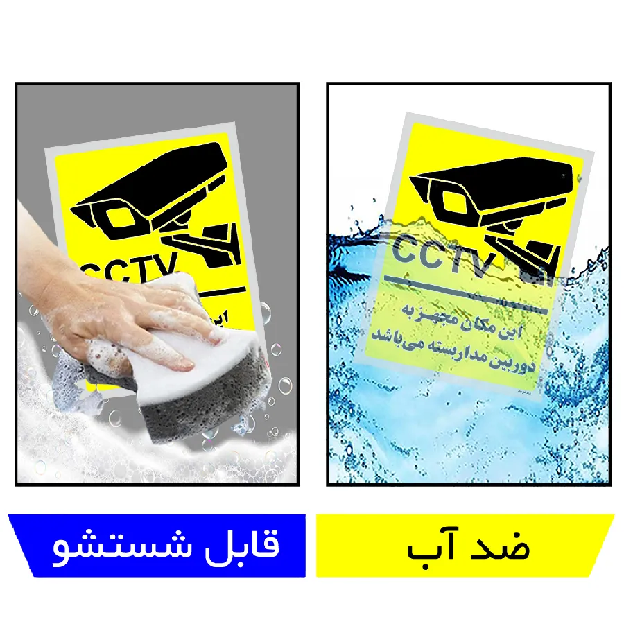 این مکان مجهز به دوربین مدار بسته می باشد