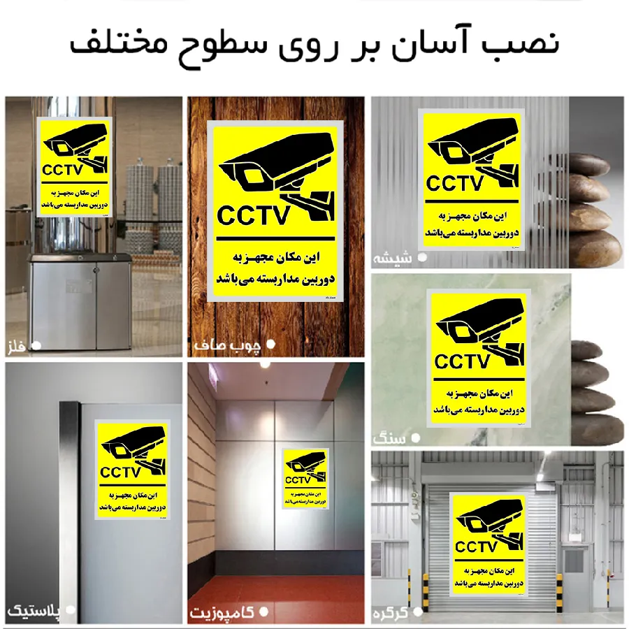 این مکان مجهز به دوربین مدار بسته می باشد
