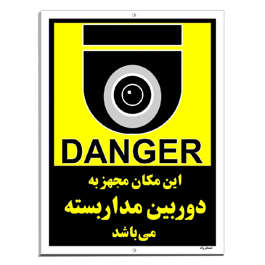 این مکان مجهز به دوربین مدار بسته می باشد