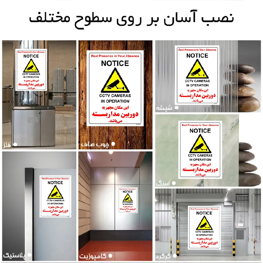 این مکان مجهز به دوربین مدار بسته می باشد