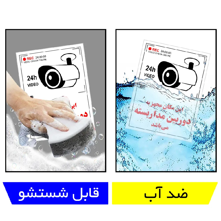 این مکان مجهز به دوربین مدار بسته می باشد