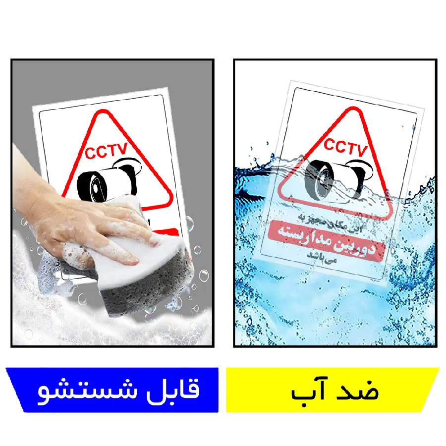 این مکان مجهز به دوربین مدار بسته می باشد