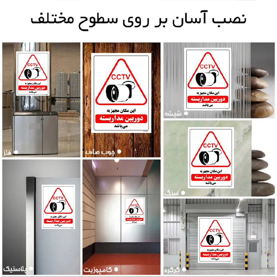 این مکان مجهز به دوربین مدار بسته می باشد