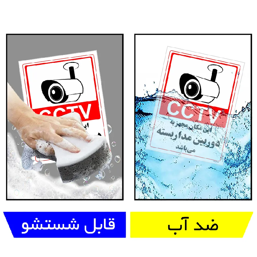 این مکان مجهز به دوربین مدار بسته می باشد