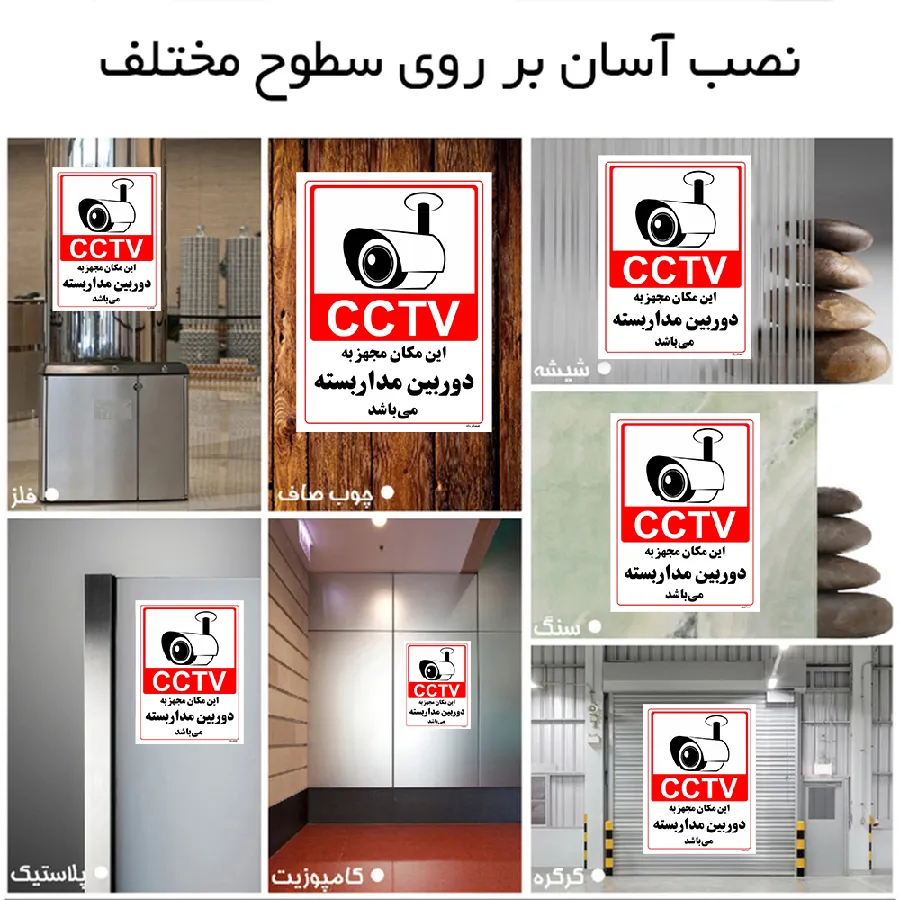 این مکان مجهز به دوربین مدار بسته می باشد