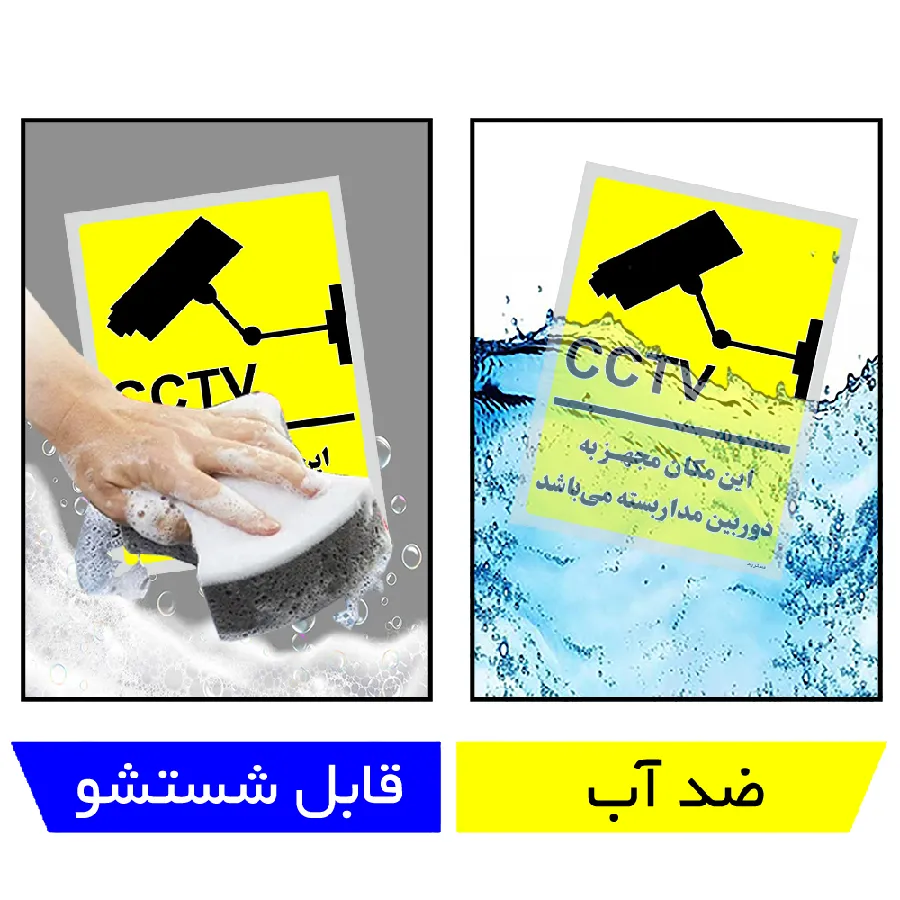 این مکان مجهز به دوربین مدار بسته می باشد