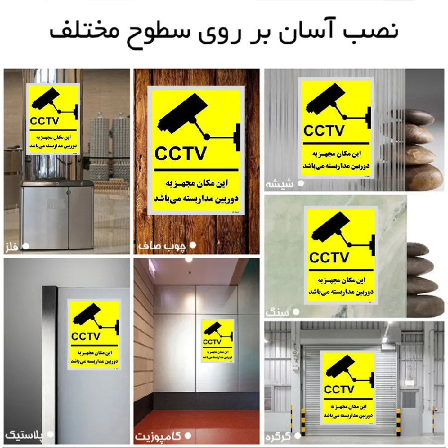 این مکان مجهز به دوربین مدار بسته می باشد