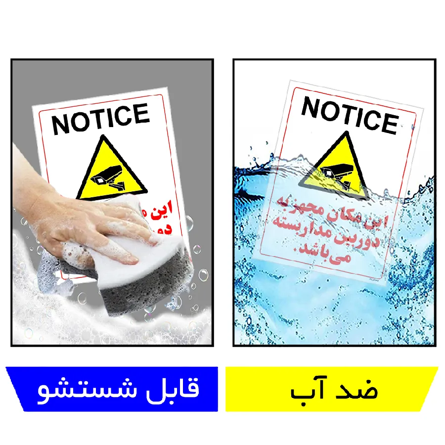 این مکان مجهز به دوربین مدار بسته می باشد