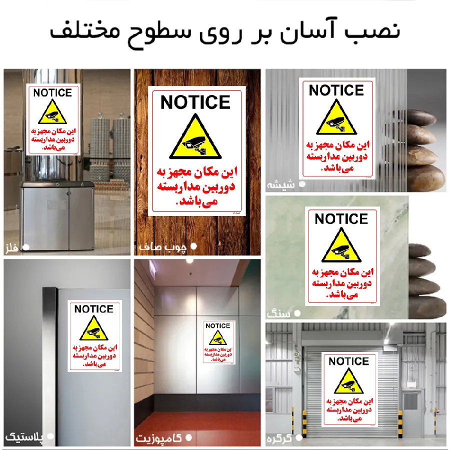 این مکان مجهز به دوربین مدار بسته می باشد