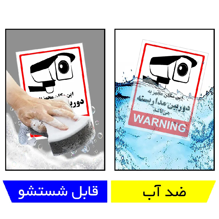 این مکان مجهز به دوربین مدار بسته می باشد