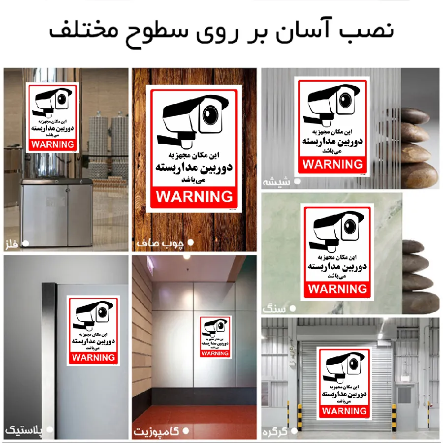 این مکان مجهز به دوربین مدار بسته می باشد