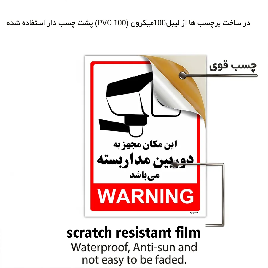 این مکان مجهز به دوربین مدار بسته می باشد