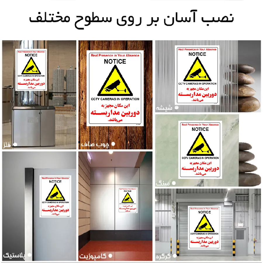 این مکان مجهز به دوربین مدار بسته می باشد