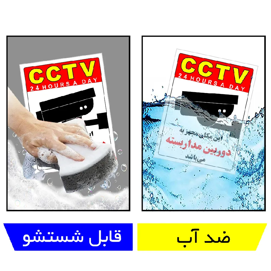 این مکان مجهز به دوربین مدار بسته می باشد