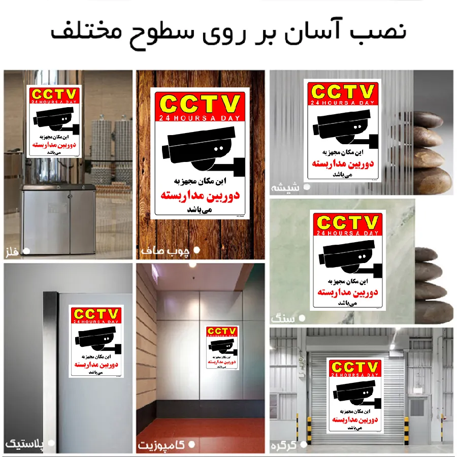 این مکان مجهز به دوربین مدار بسته می باشد