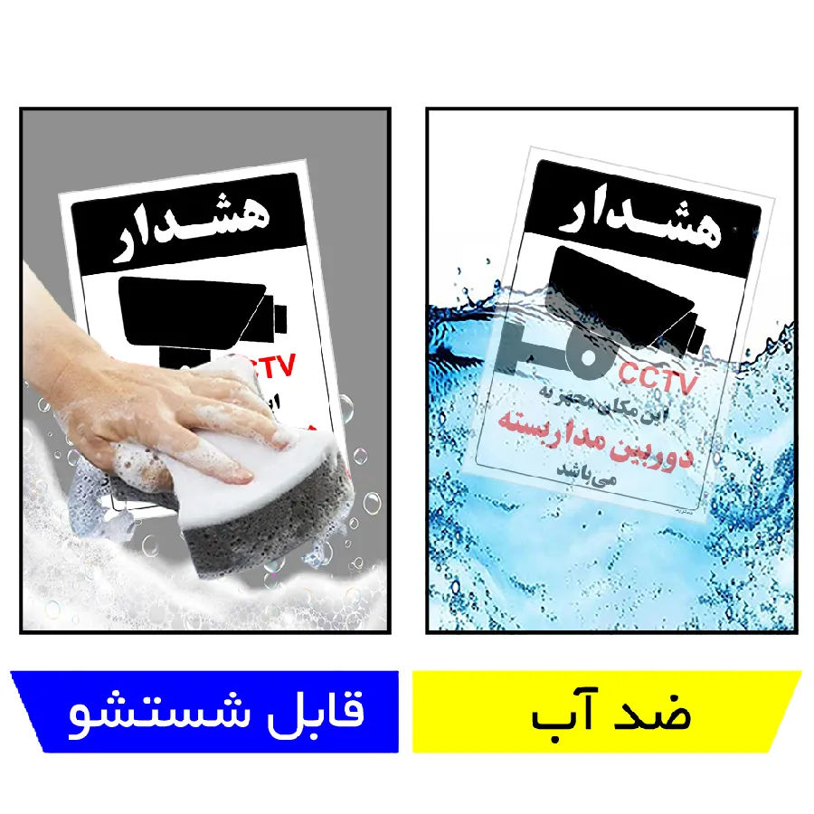 این مکان مجهز به دوربین مدار بسته می باشد