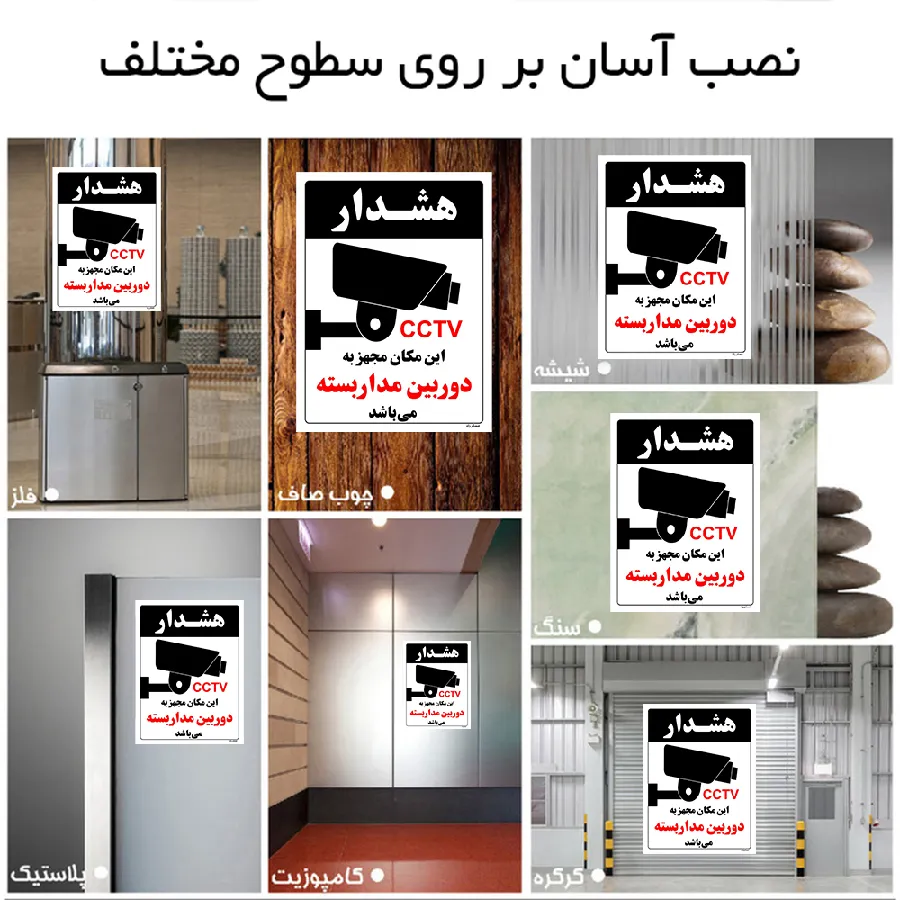 این مکان مجهز به دوربین مدار بسته می باشد