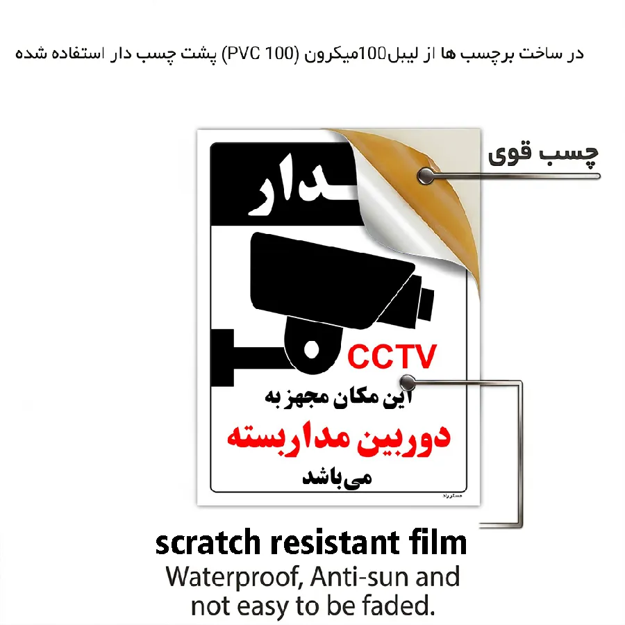 این مکان مجهز به دوربین مدار بسته می باشد