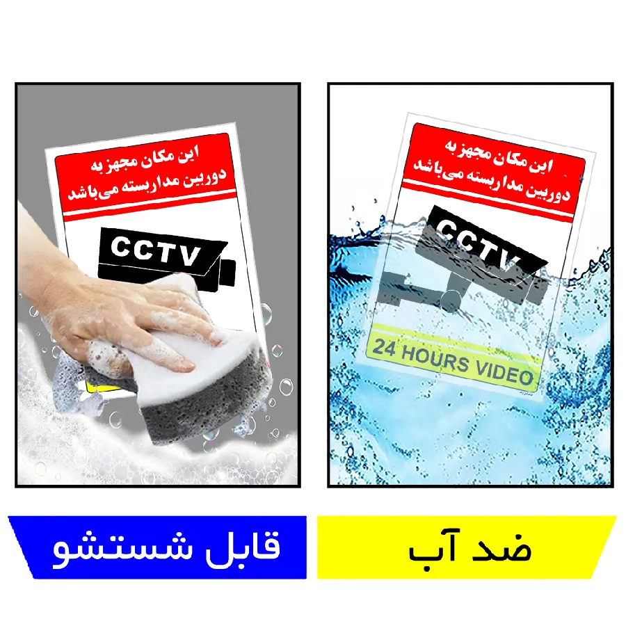 این مکان مجهز به دوربین مدار بسته می باشد