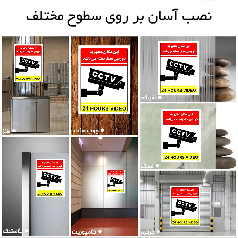 این مکان مجهز به دوربین مدار بسته می باشد