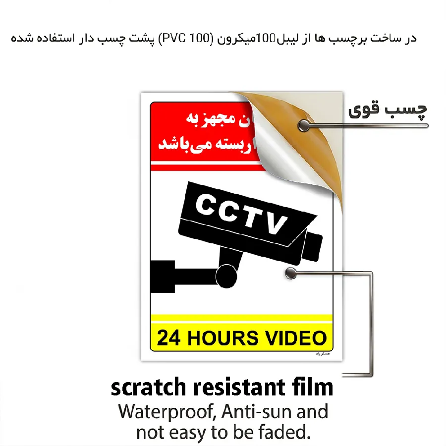 این مکان مجهز به دوربین مدار بسته می باشد