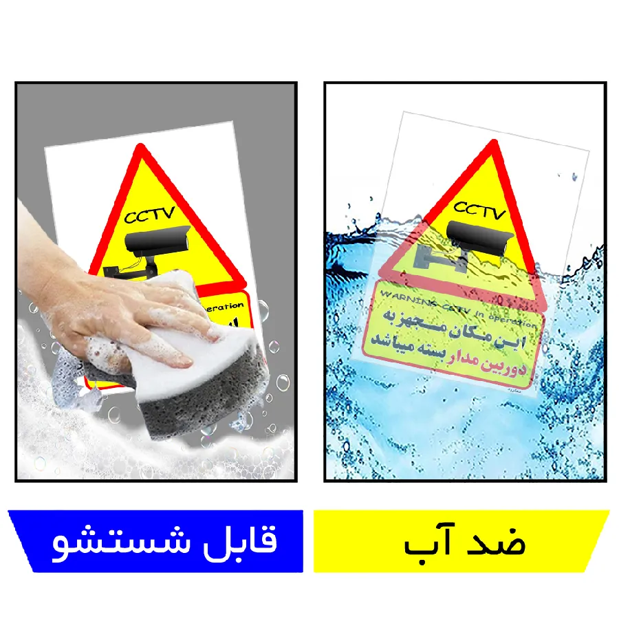 این مکان مجهز به دوربین مدار بسته میباشد