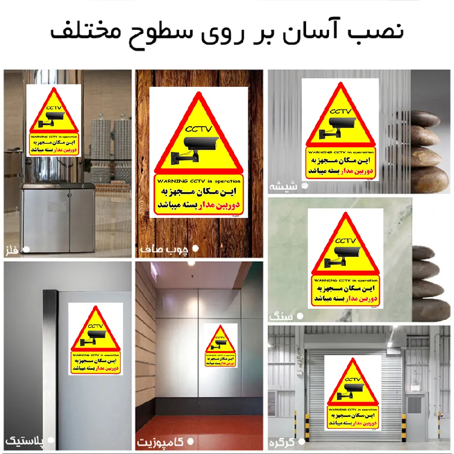 این مکان مجهز به دوربین مدار بسته میباشد