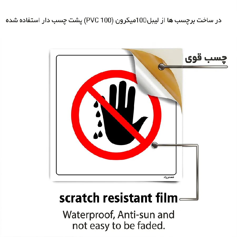 با دست خیس لمس نکنید