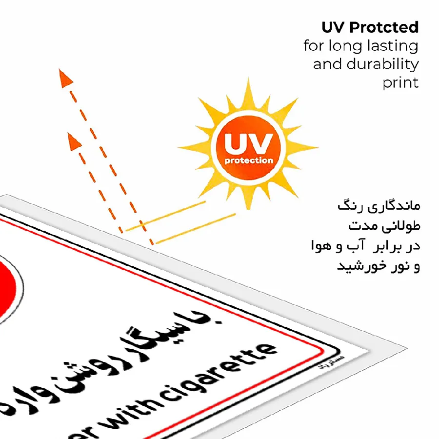 با سیگار روشن وارد نشوید