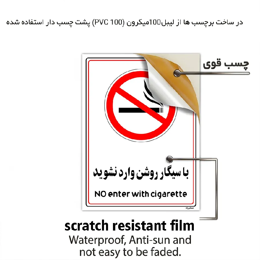 با سیگار روشن وارد نشوید