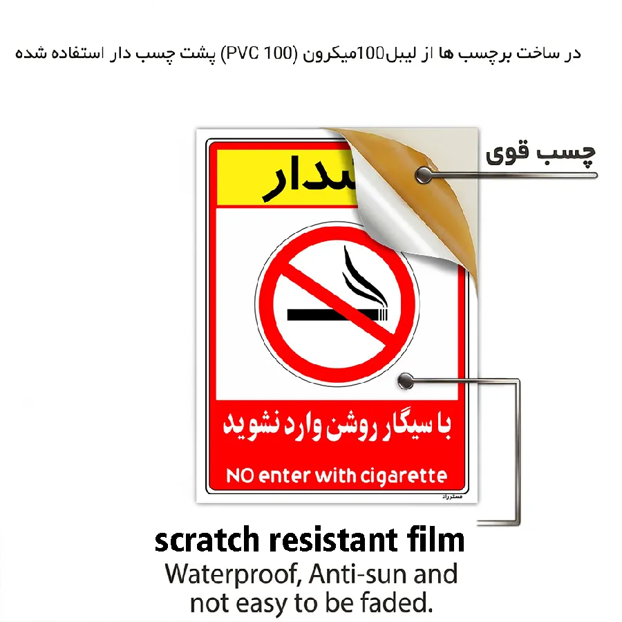 با سیگار روشن وارد نشوید