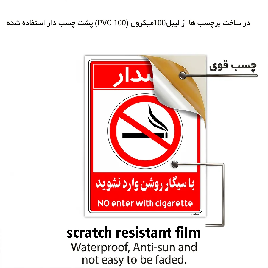 با سیگار روشن وارد نشوید