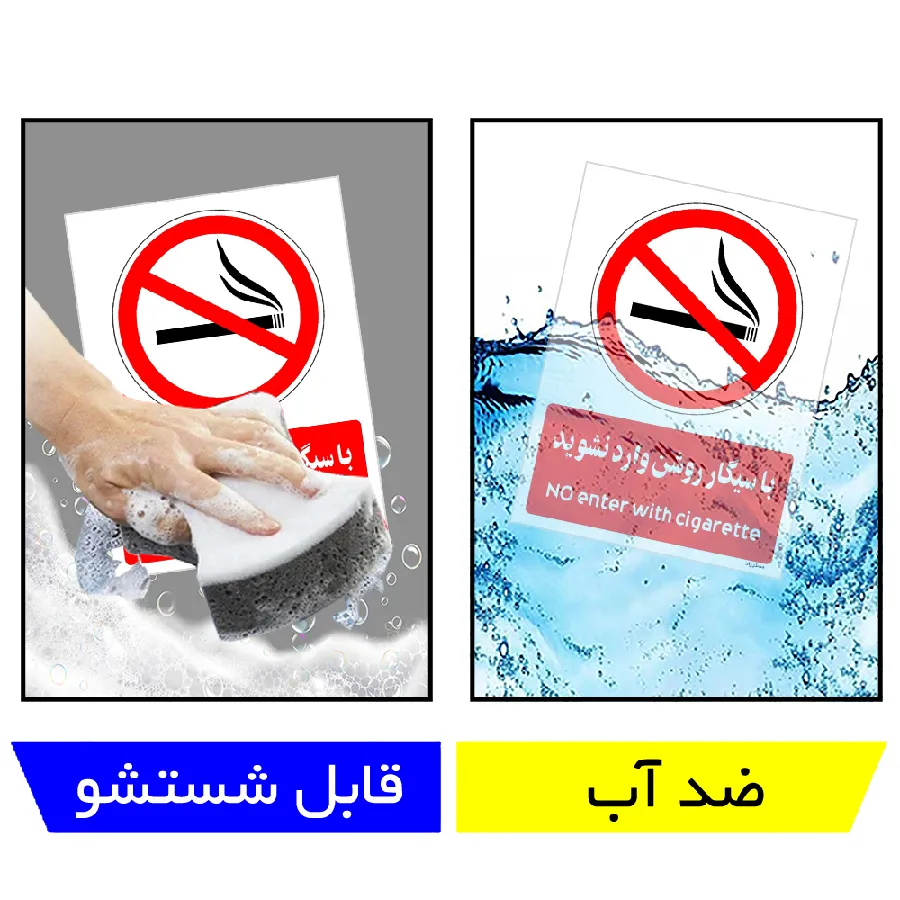 با سیگار روشن وارد نشوید