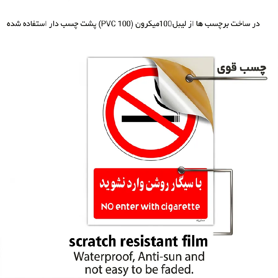 با سیگار روشن وارد نشوید