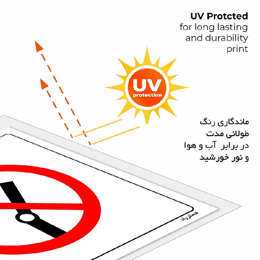 باز کردن درب ممنوع