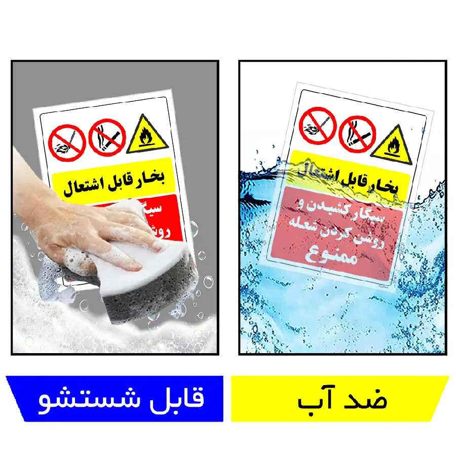 بخار قابل اشتعال سیگار کشیدن و روشن کردن شعله ممنوع