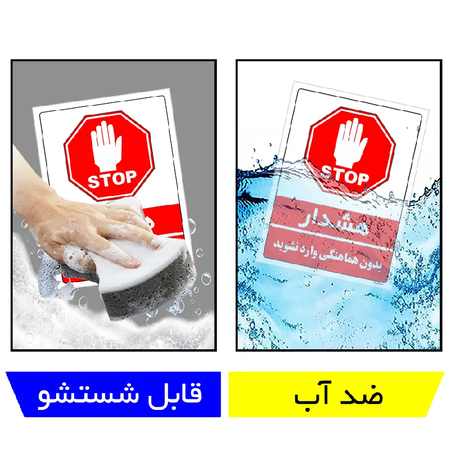 بدون هماهنگی وارد نشوید