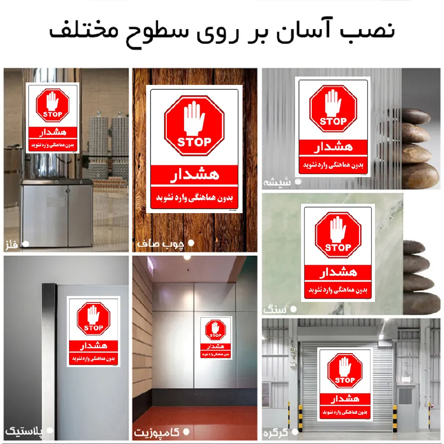 بدون هماهنگی وارد نشوید
