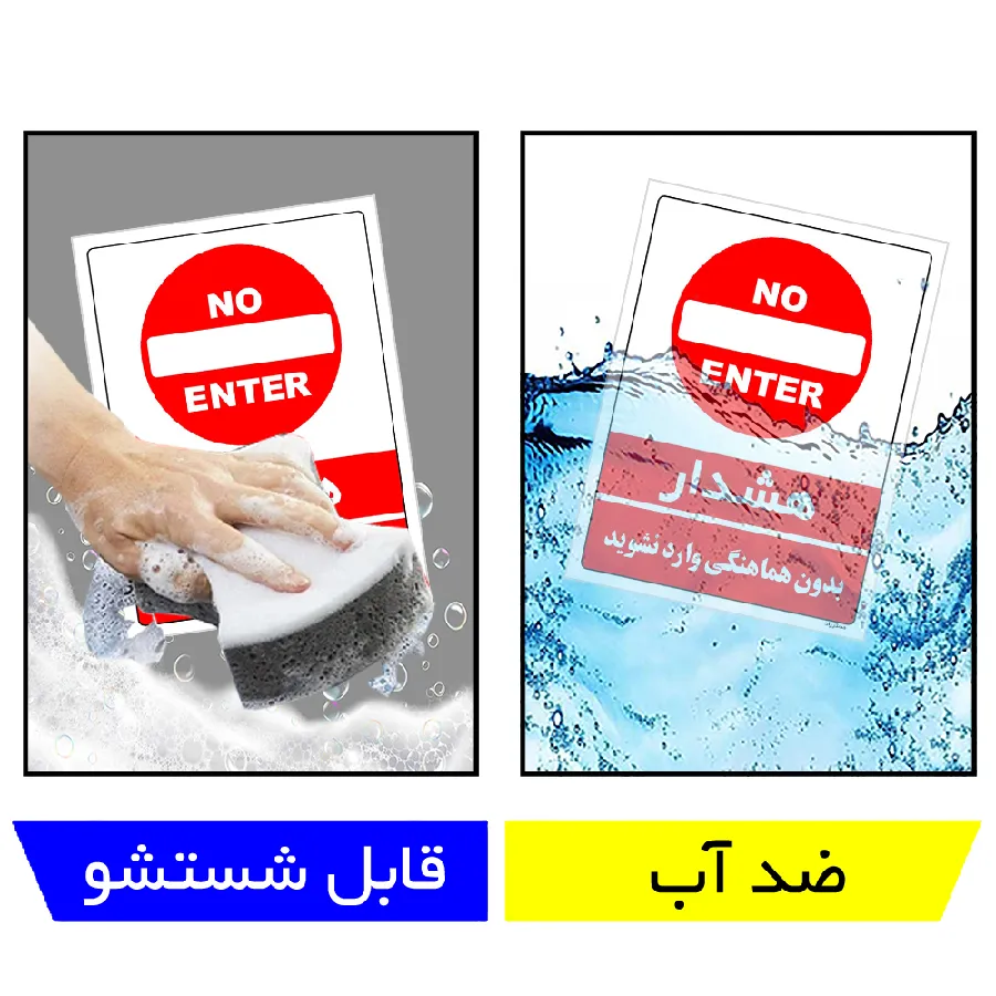 بدون هماهنگی وارد نشوید