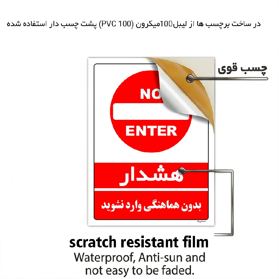 بدون هماهنگی وارد نشوید