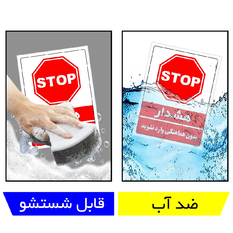 بدون هماهنگی وارد نشوید