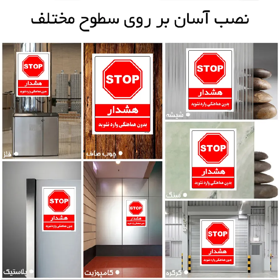 بدون هماهنگی وارد نشوید